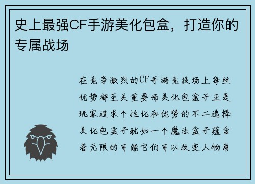 史上最强CF手游美化包盒，打造你的专属战场