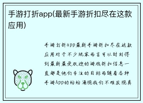 手游打折app(最新手游折扣尽在这款应用)